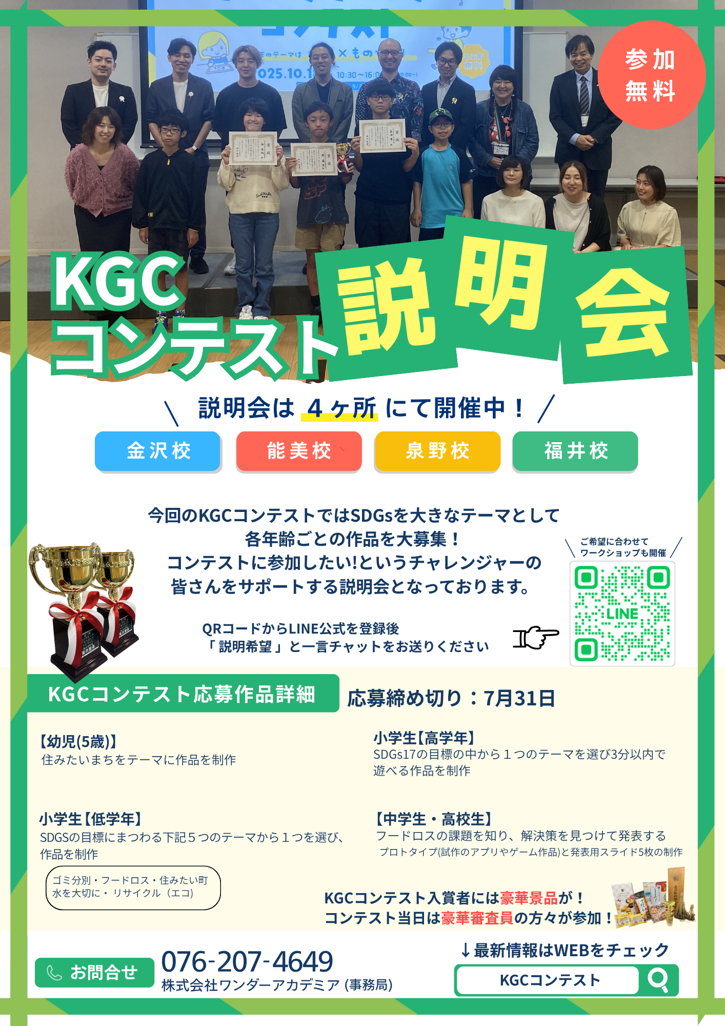 KGCコンテスト説明会