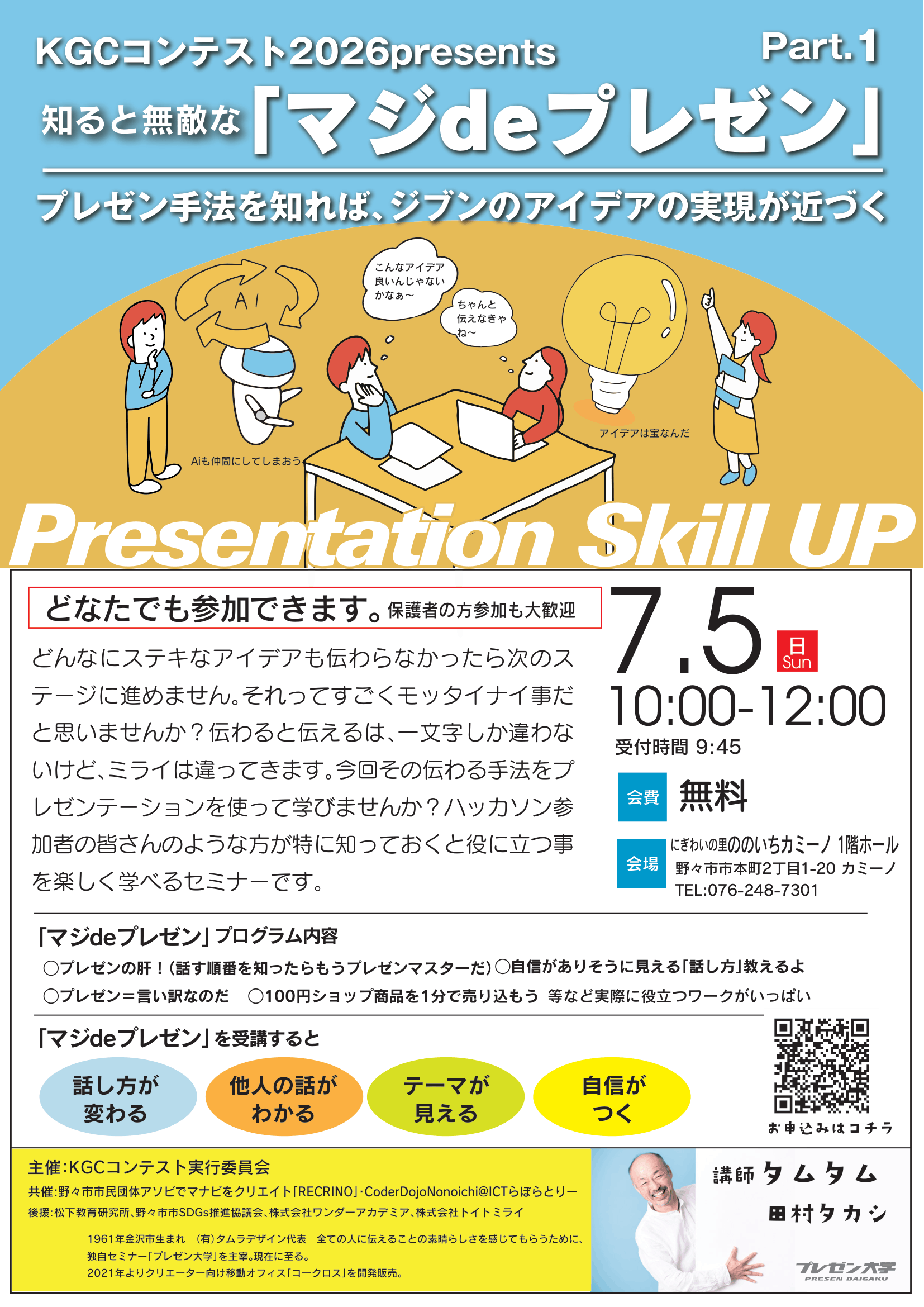 マジdeプレゼン